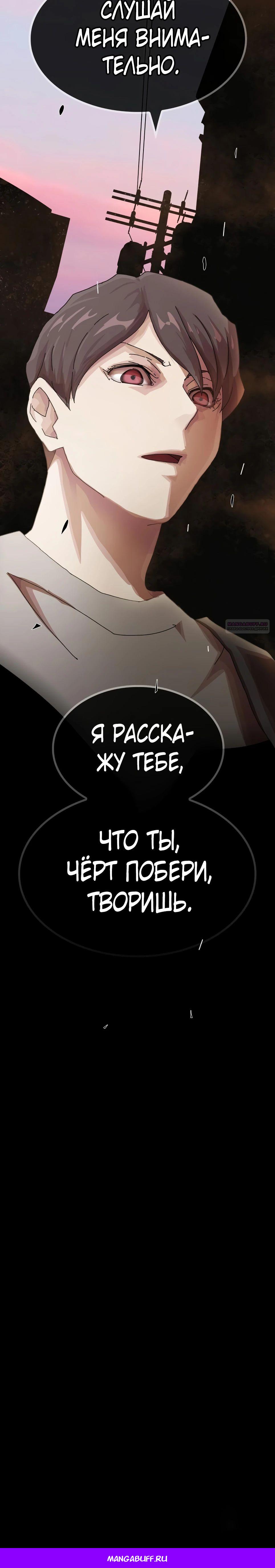 Манга Гений, читающий мир - Глава 36 Страница 76