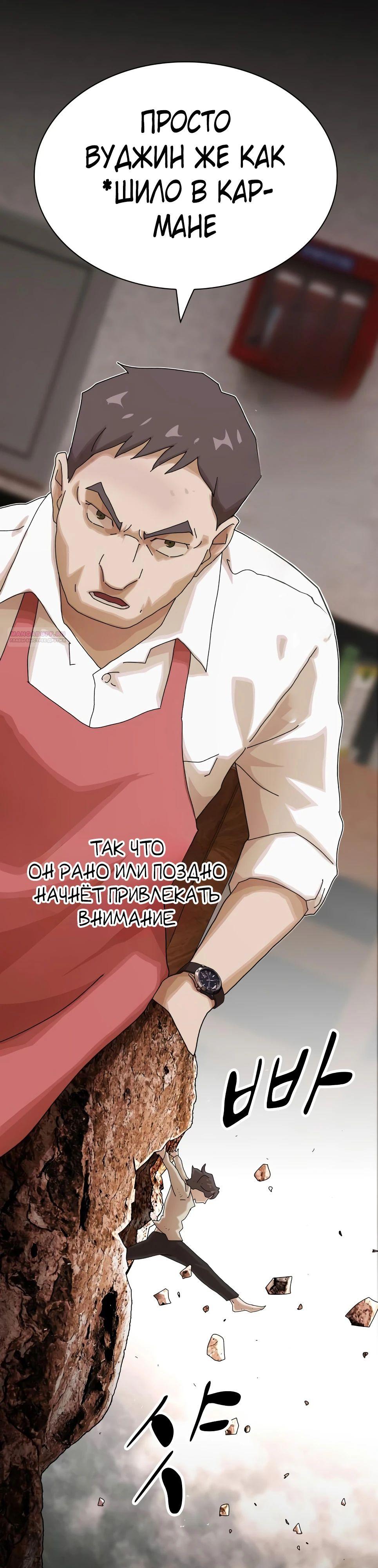 Манга Гений, читающий мир - Глава 36 Страница 30