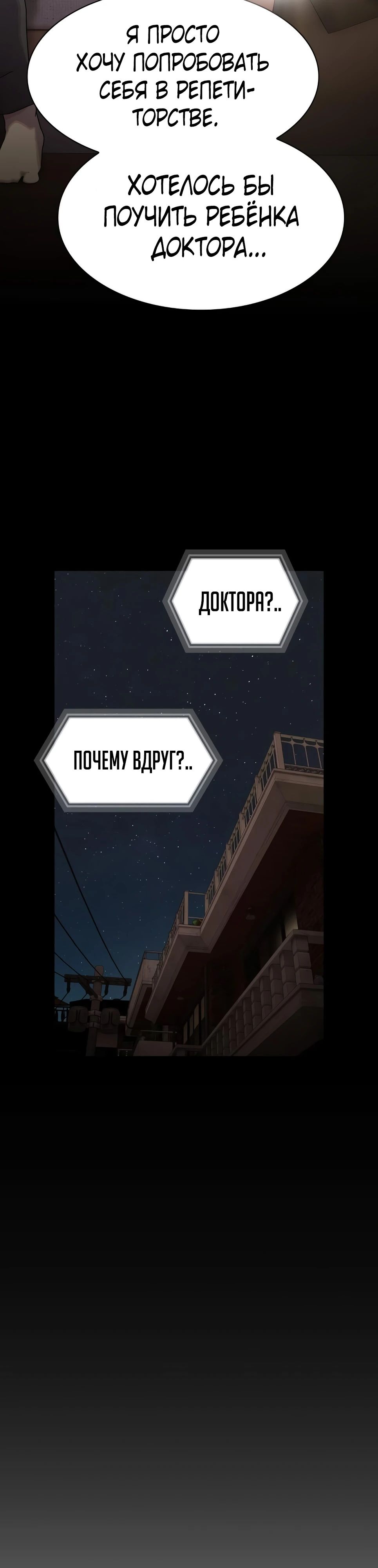 Манга Гений, читающий мир - Глава 36 Страница 44