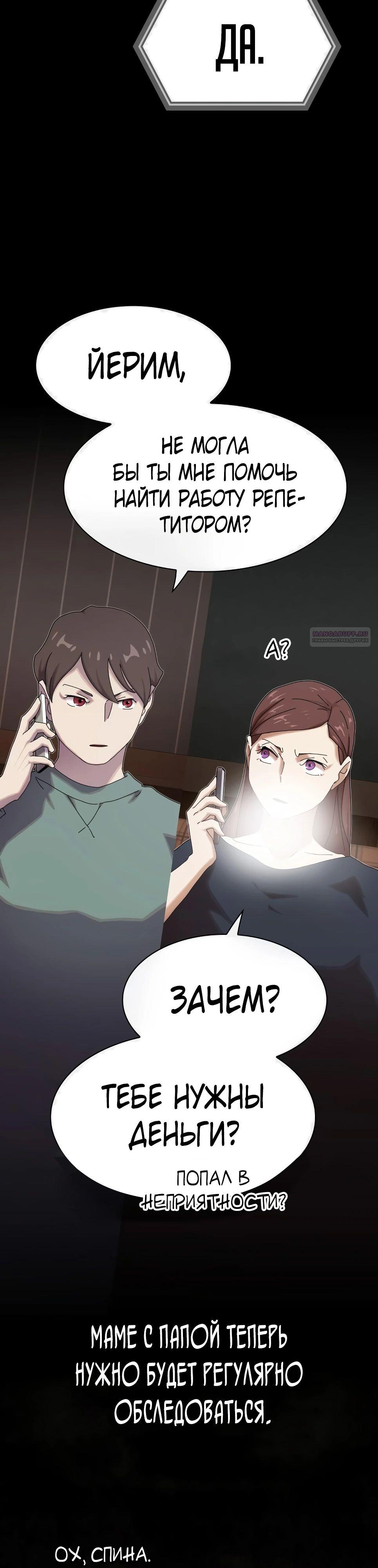 Манга Гений, читающий мир - Глава 36 Страница 42