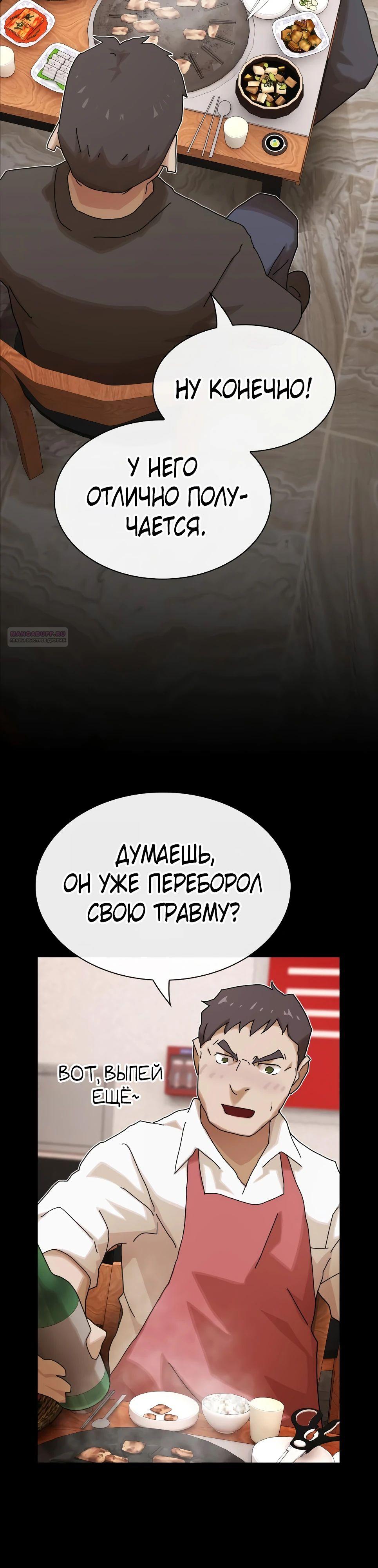 Манга Гений, читающий мир - Глава 36 Страница 22