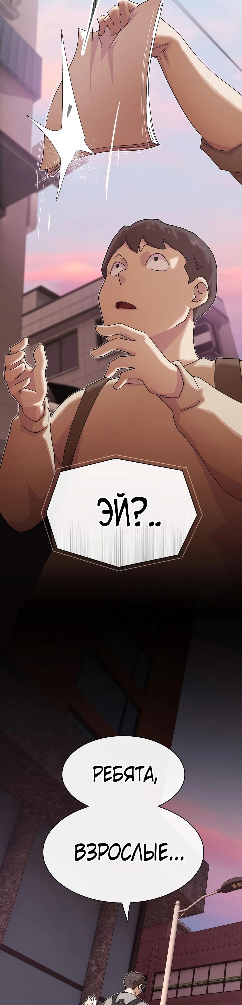 Манга Гений, читающий мир - Глава 36 Страница 68