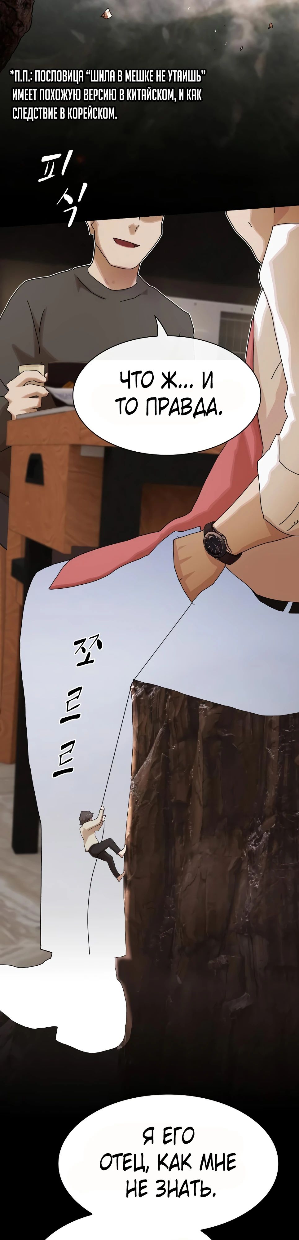 Манга Гений, читающий мир - Глава 36 Страница 31