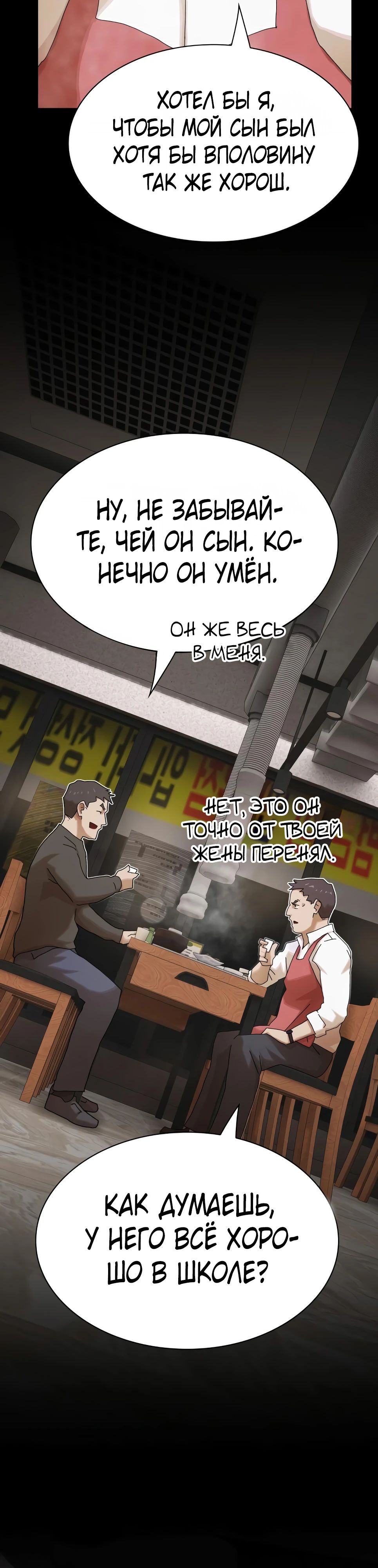 Манга Гений, читающий мир - Глава 36 Страница 27