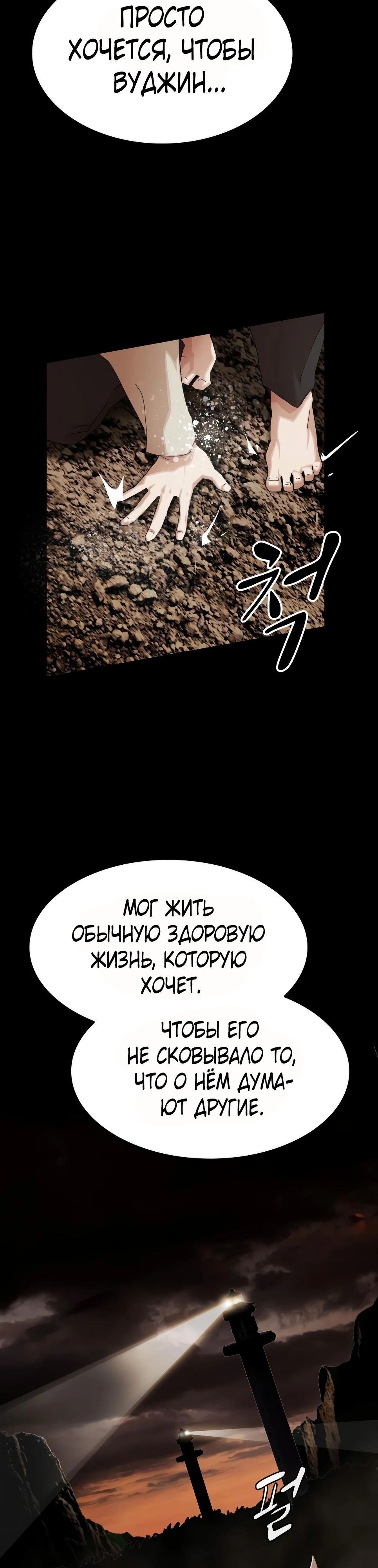 Манга Гений, читающий мир - Глава 36 Страница 32