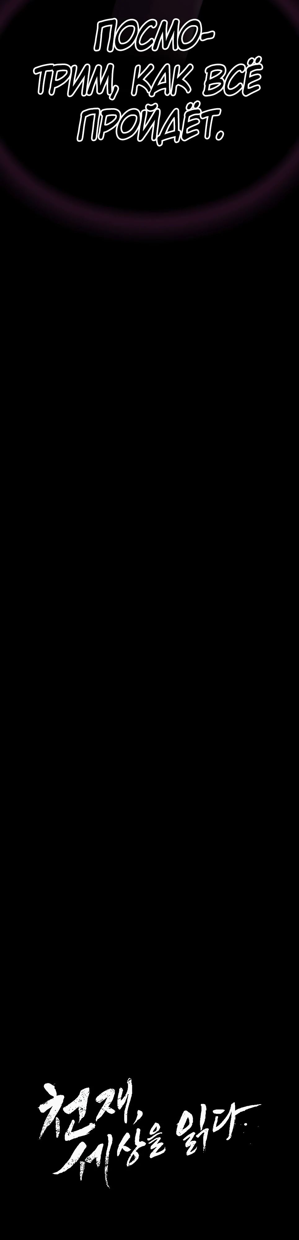 Манга Гений, читающий мир - Глава 36 Страница 7