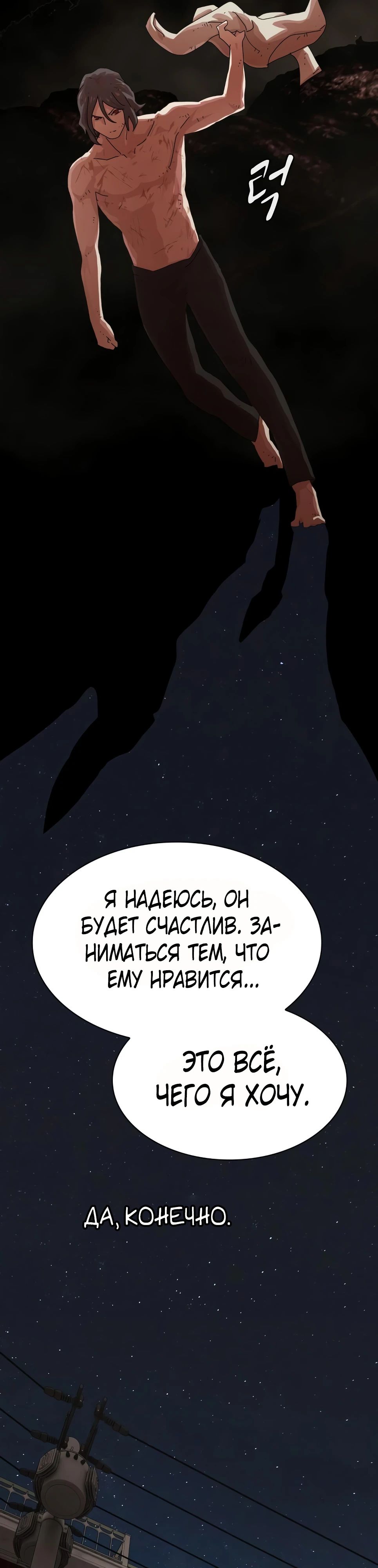 Манга Гений, читающий мир - Глава 36 Страница 33