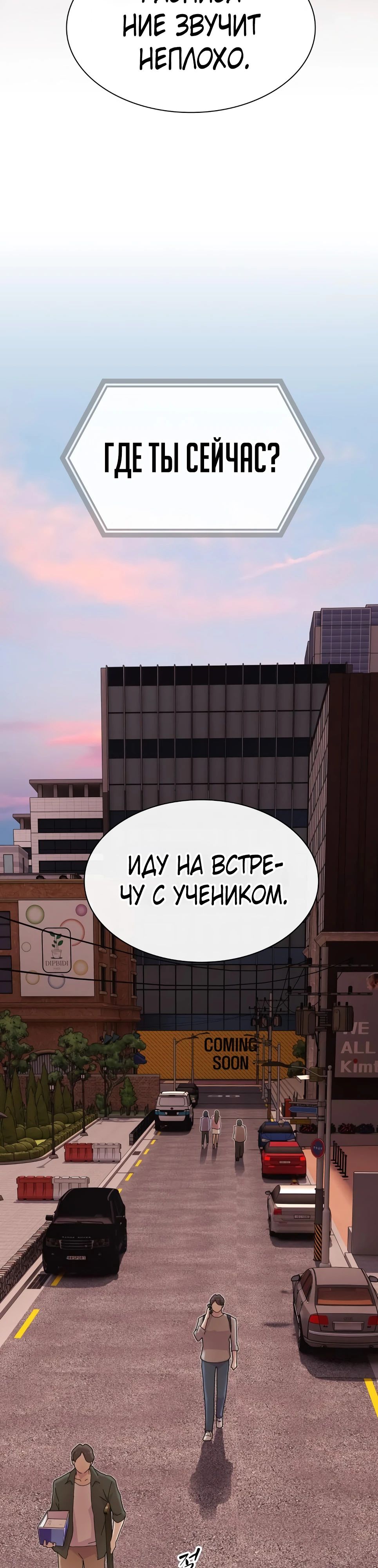 Манга Гений, читающий мир - Глава 36 Страница 47