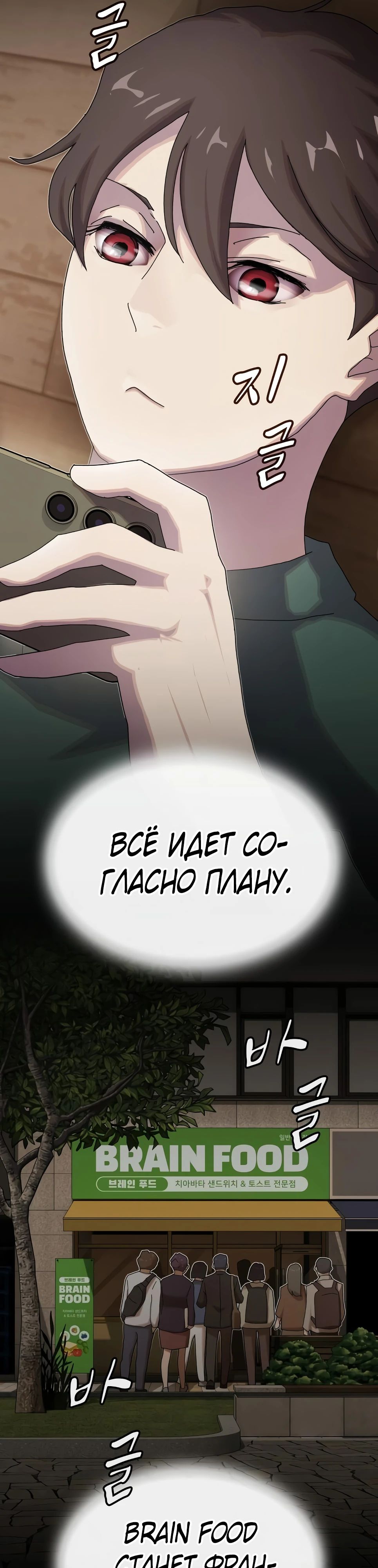 Манга Гений, читающий мир - Глава 36 Страница 12