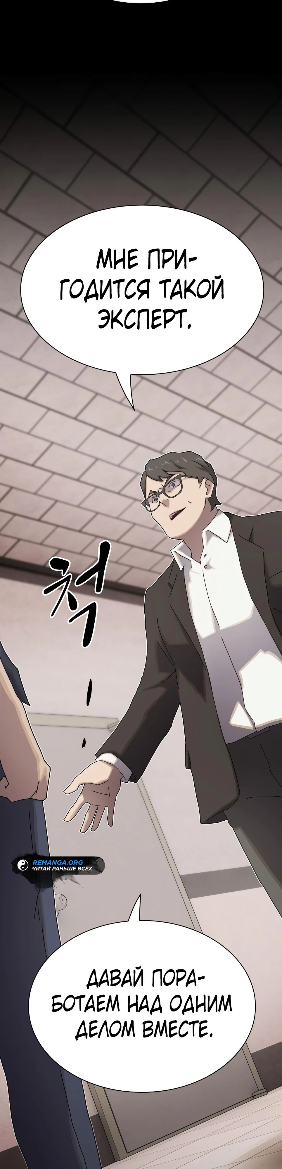 Манга Гений, читающий мир - Глава 36 Страница 3