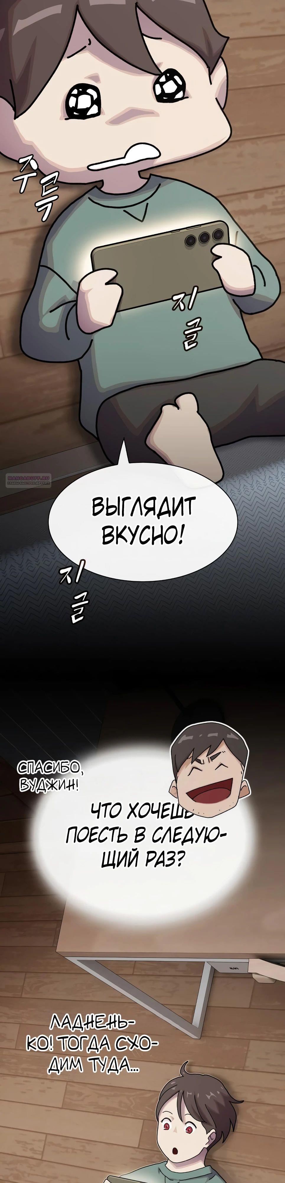 Манга Гений, читающий мир - Глава 36 Страница 10