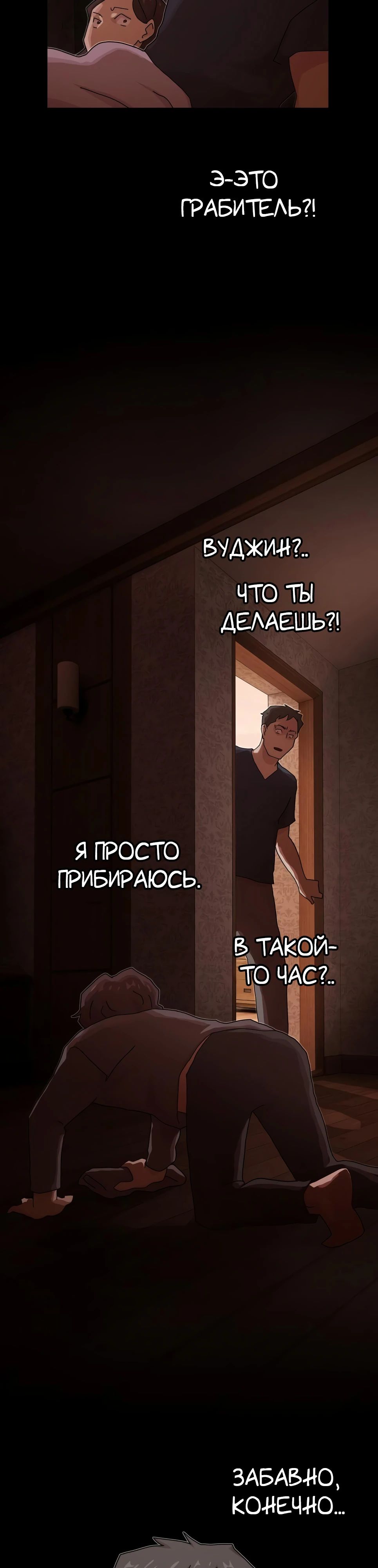 Манга Гений, читающий мир - Глава 36 Страница 25