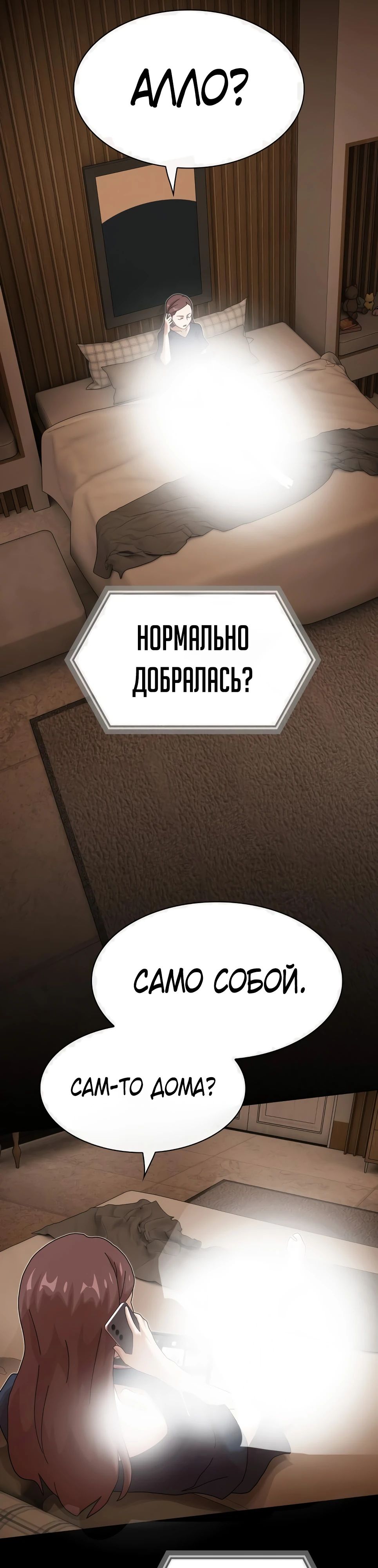 Манга Гений, читающий мир - Глава 36 Страница 41