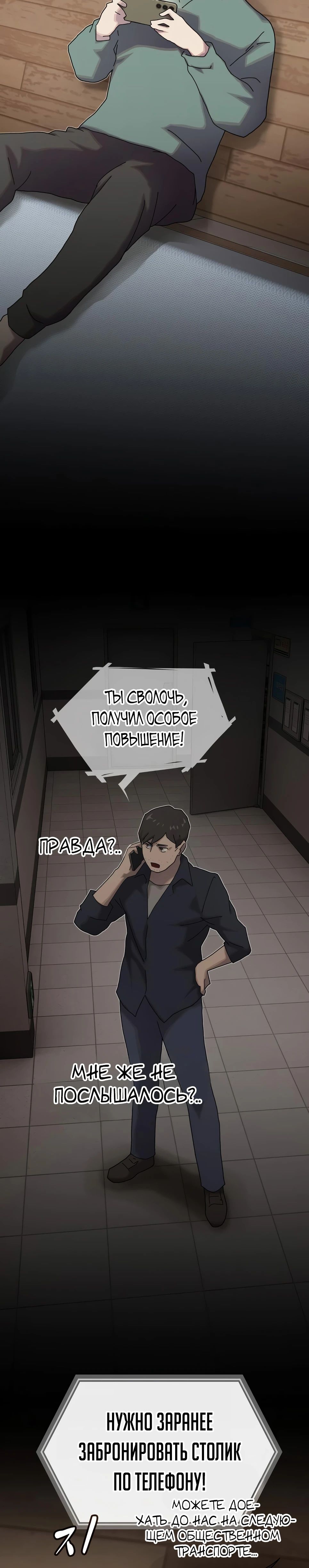 Манга Гений, читающий мир - Глава 36 Страница 11