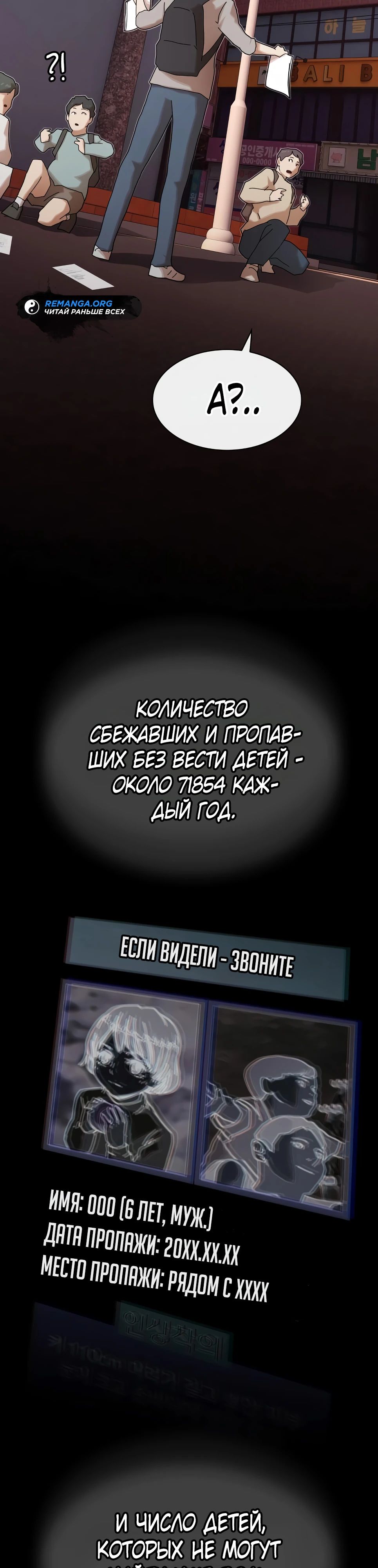 Манга Гений, читающий мир - Глава 36 Страница 69