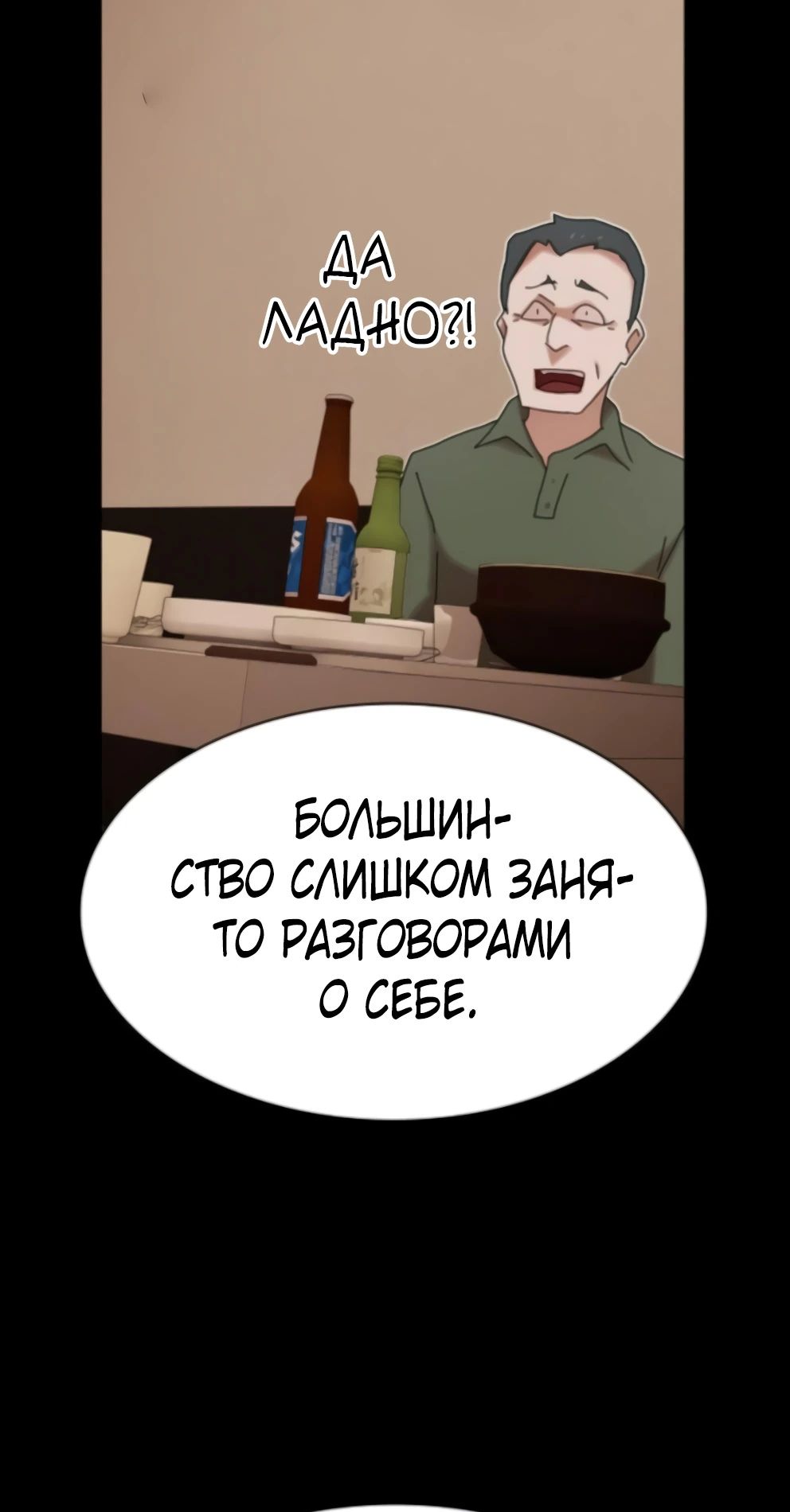 Манга Гений, читающий мир - Глава 35 Страница 17