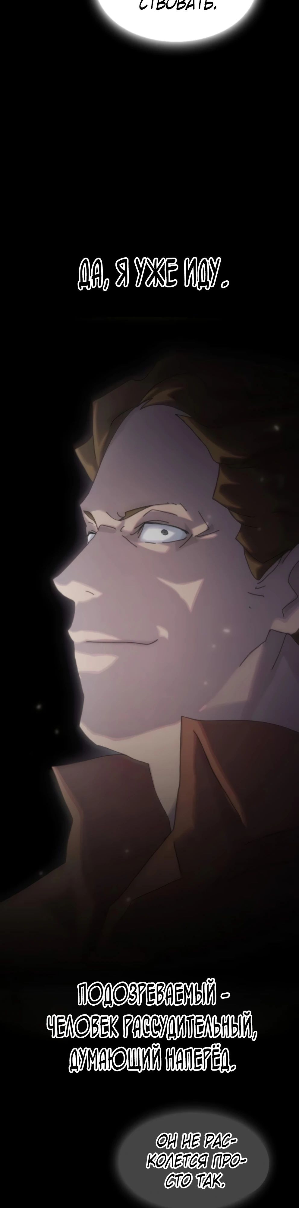 Манга Гений, читающий мир - Глава 35 Страница 47