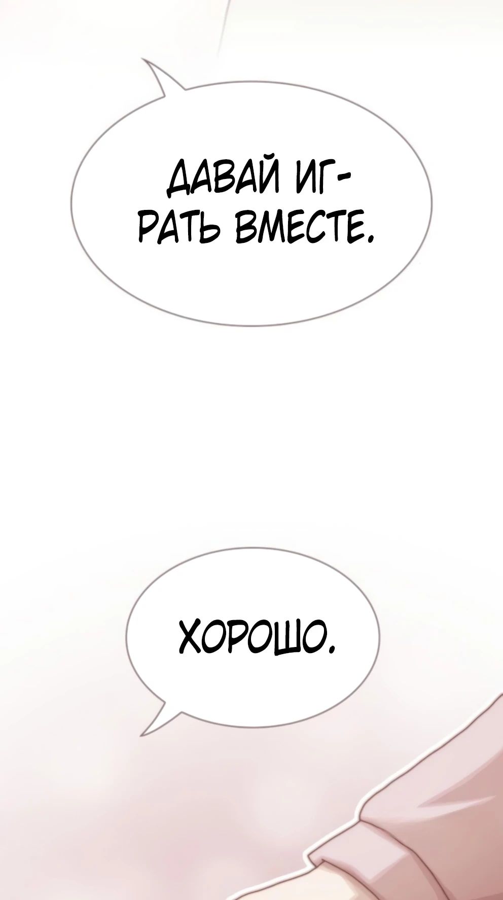 Манга Гений, читающий мир - Глава 35 Страница 39