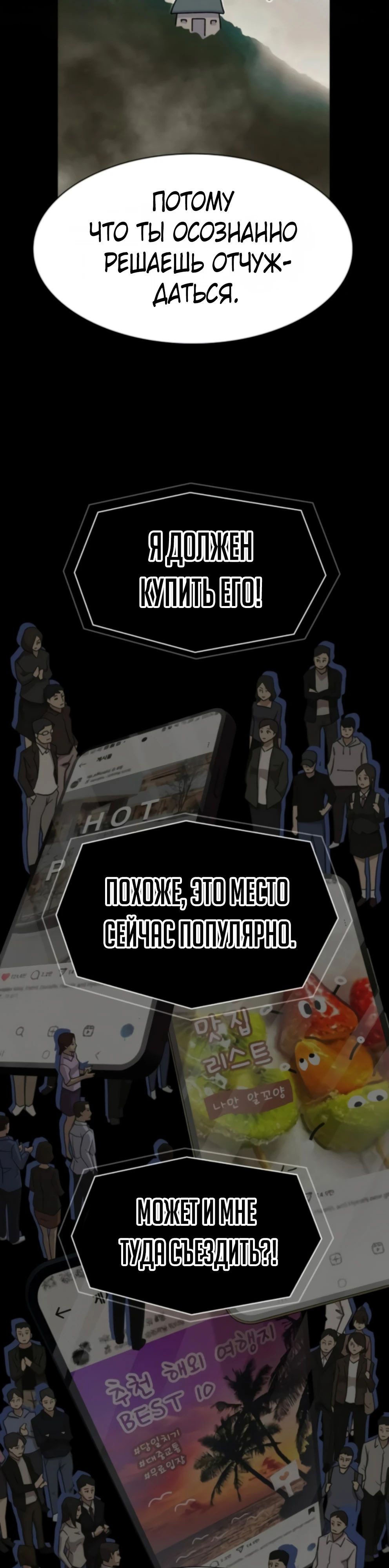 Манга Гений, читающий мир - Глава 35 Страница 20