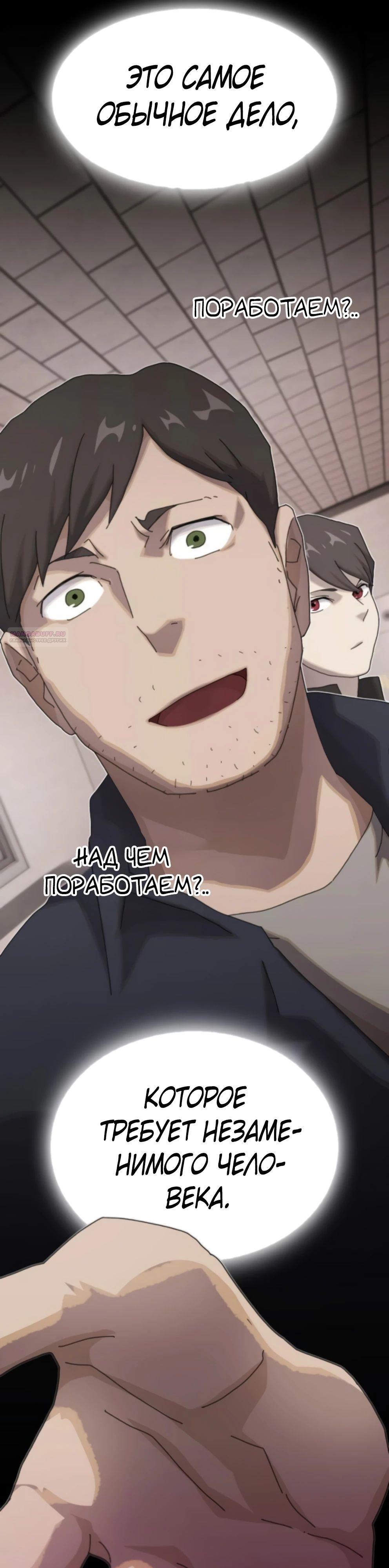 Манга Гений, читающий мир - Глава 35 Страница 74