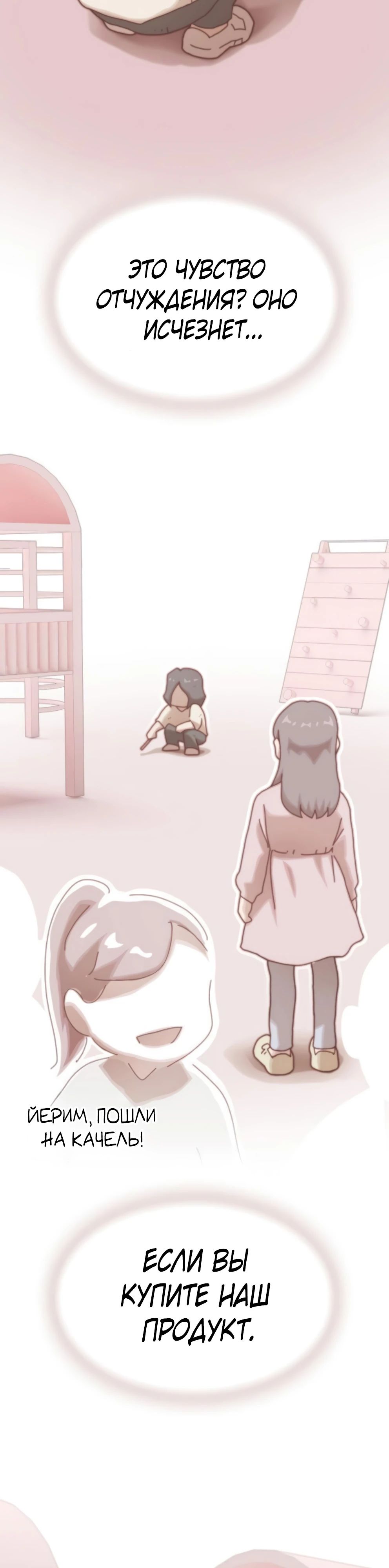 Манга Гений, читающий мир - Глава 35 Страница 37