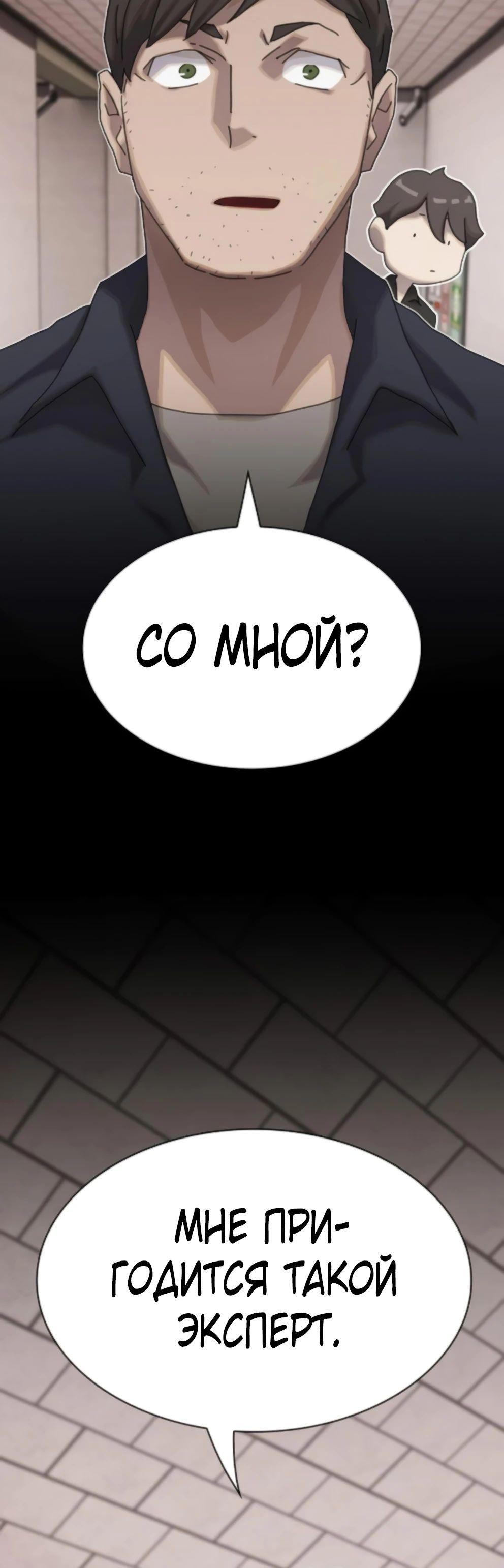 Манга Гений, читающий мир - Глава 35 Страница 72