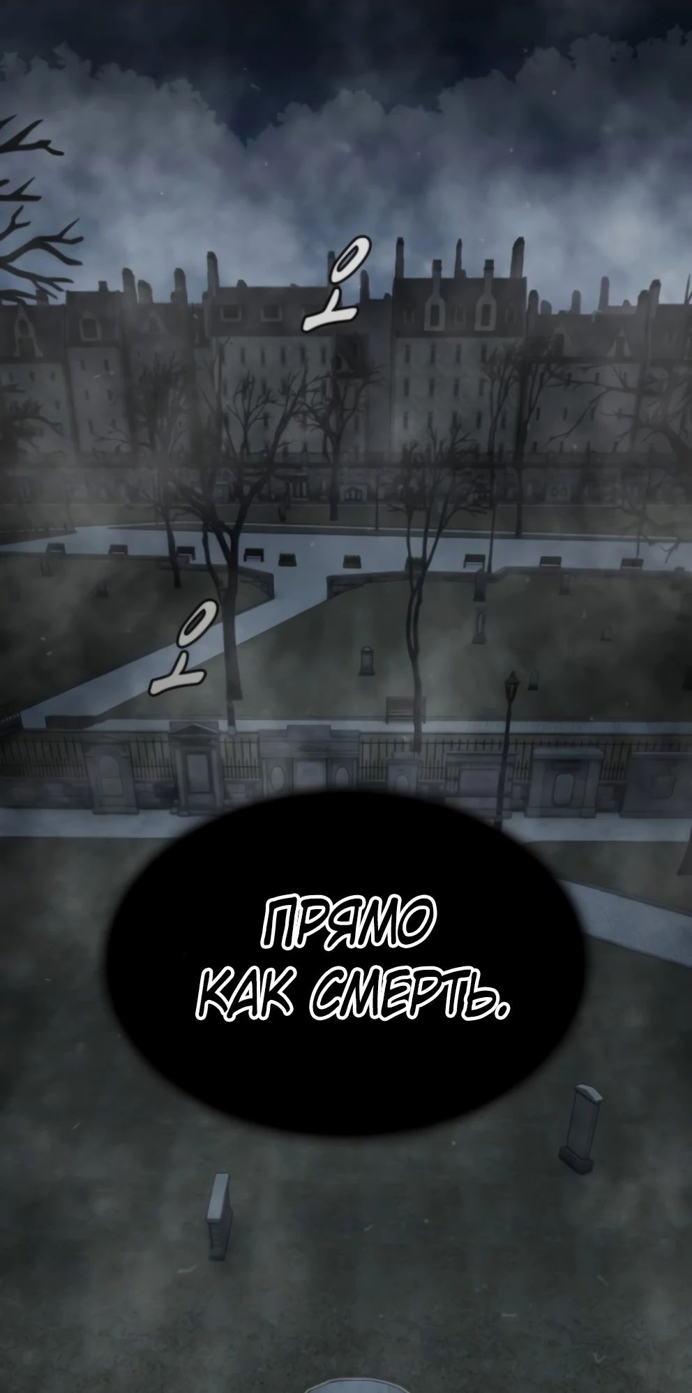 Манга Гений, читающий мир - Глава 35 Страница 23