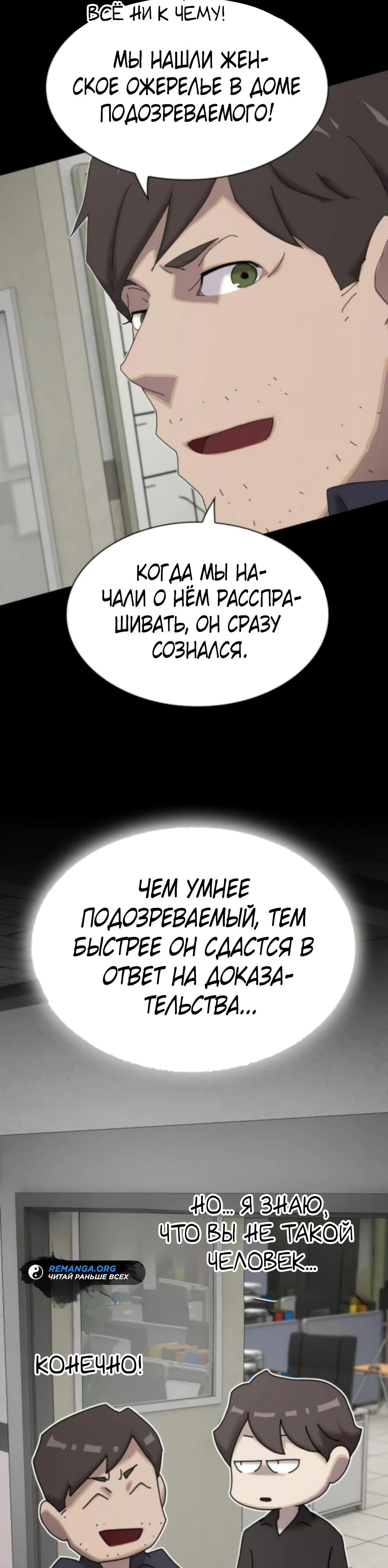 Манга Гений, читающий мир - Глава 35 Страница 53