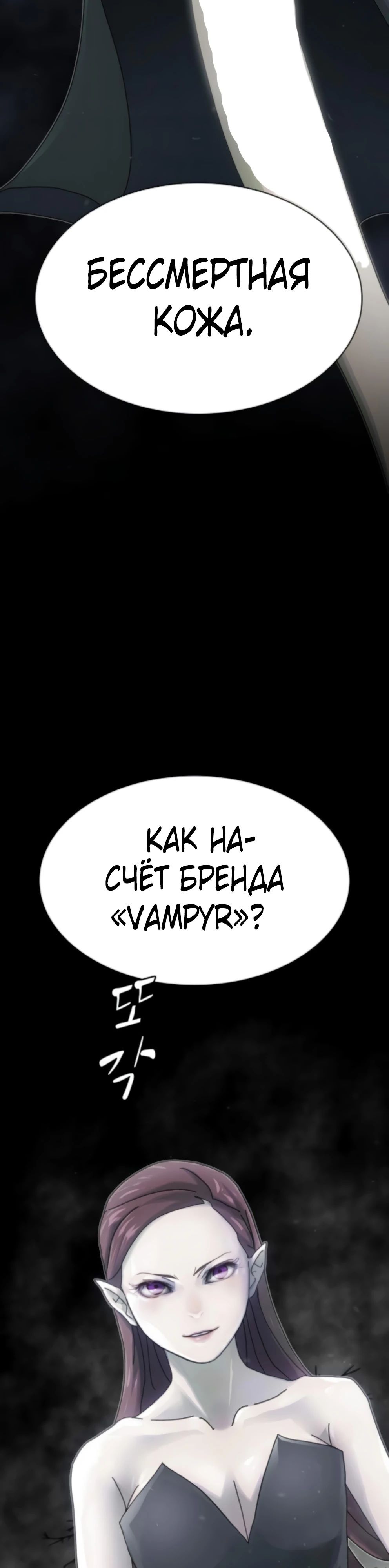 Манга Гений, читающий мир - Глава 35 Страница 31