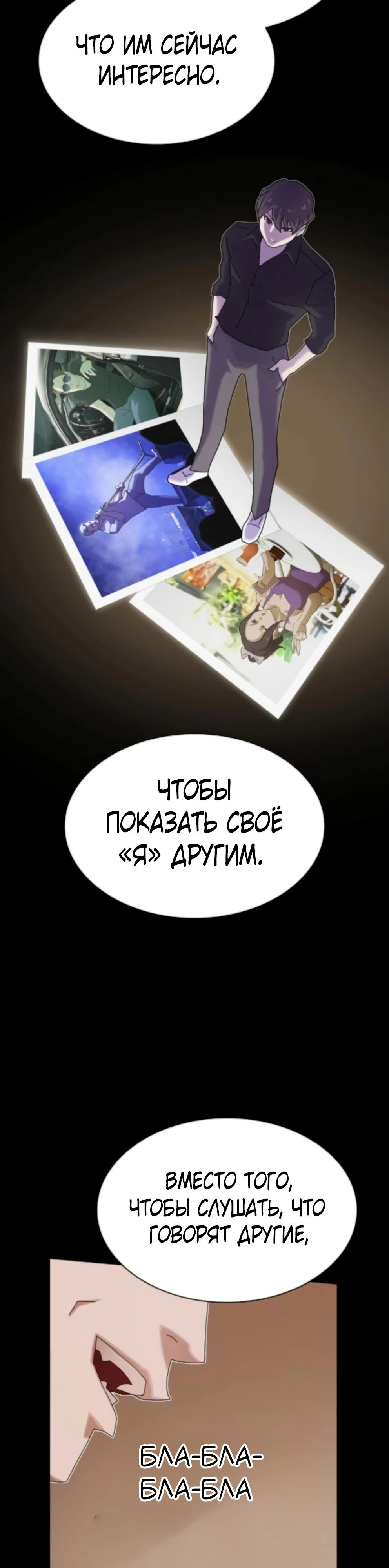 Манга Гений, читающий мир - Глава 35 Страница 16