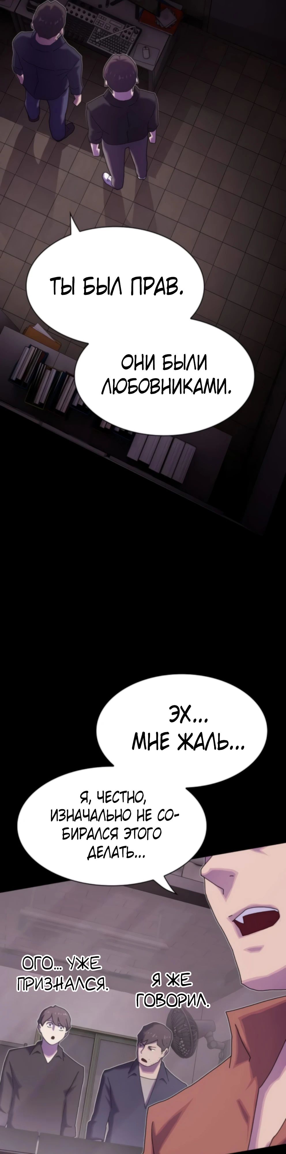 Манга Гений, читающий мир - Глава 35 Страница 57