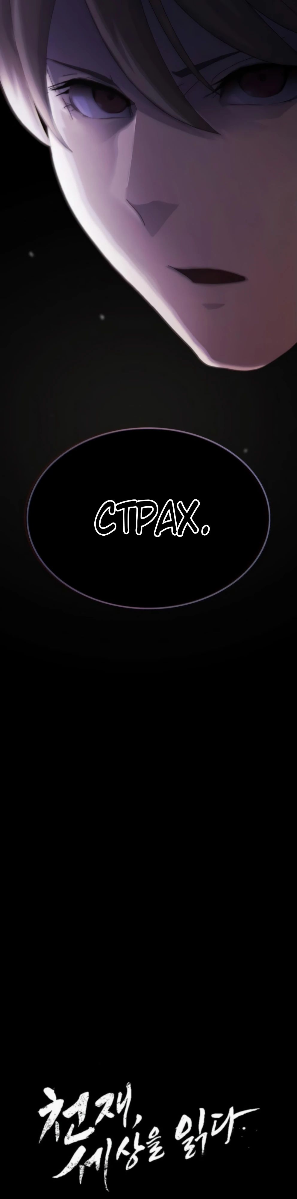 Манга Гений, читающий мир - Глава 35 Страница 5