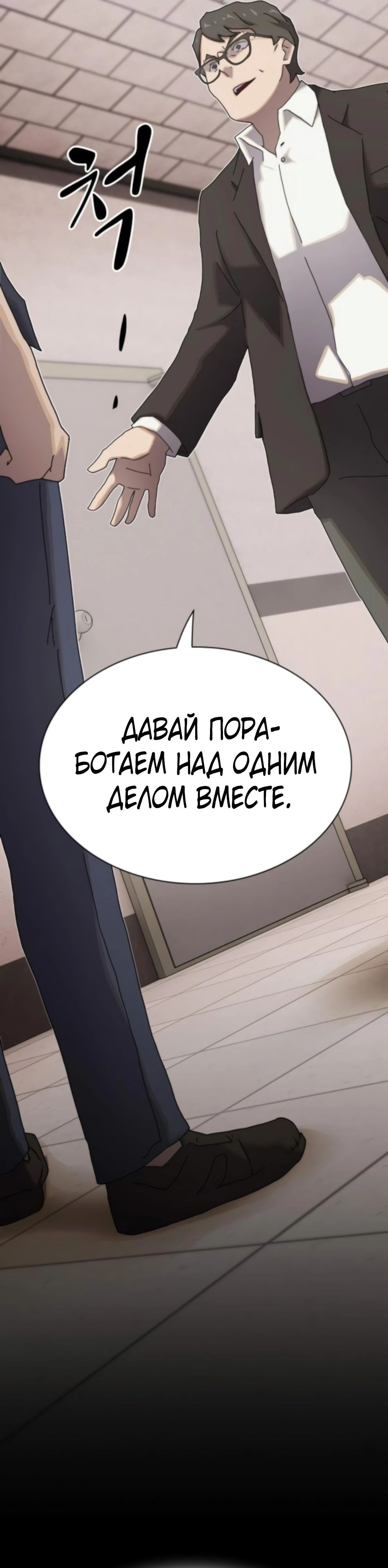 Манга Гений, читающий мир - Глава 35 Страница 73