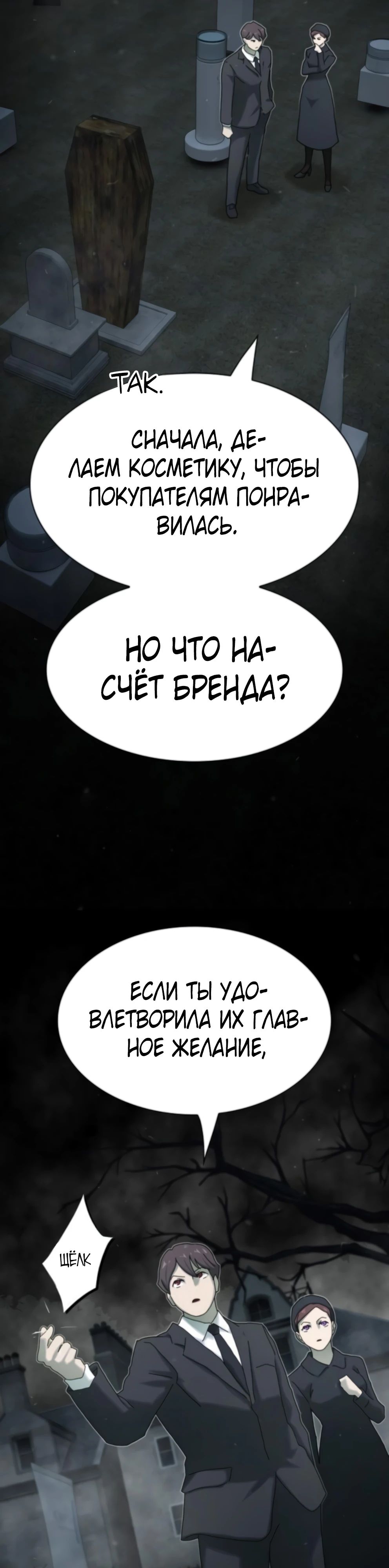 Манга Гений, читающий мир - Глава 35 Страница 27