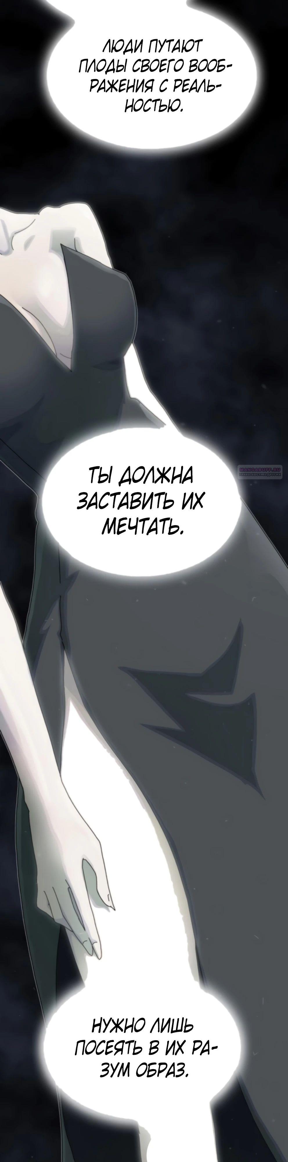 Манга Гений, читающий мир - Глава 35 Страница 30