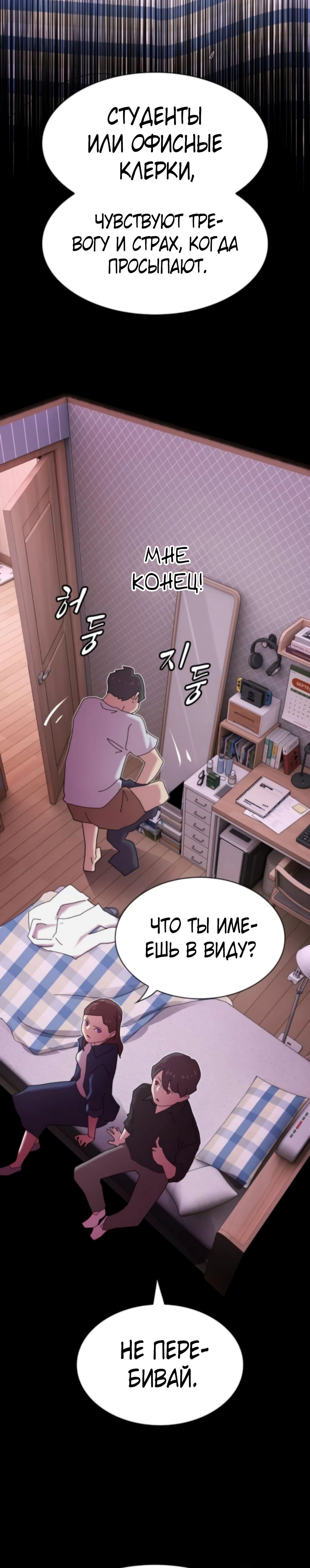 Манга Гений, читающий мир - Глава 35 Страница 11