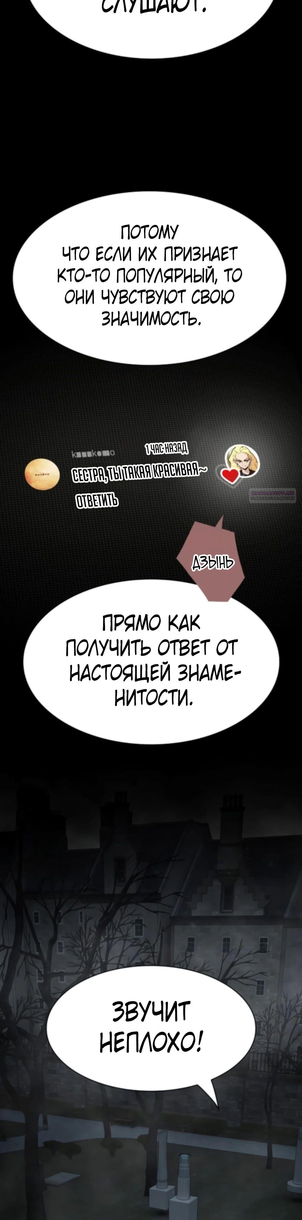 Манга Гений, читающий мир - Глава 35 Страница 26