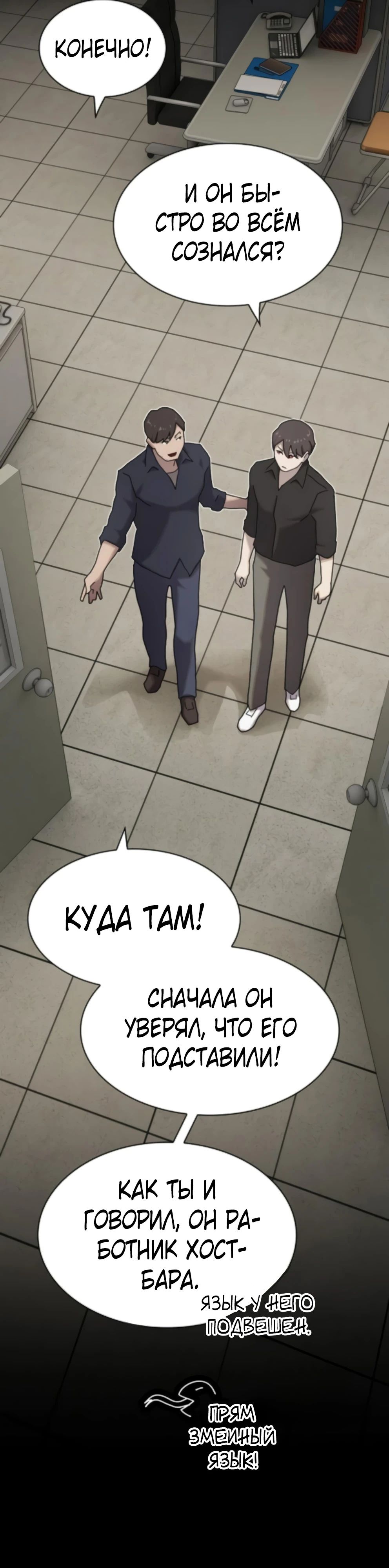 Манга Гений, читающий мир - Глава 35 Страница 51