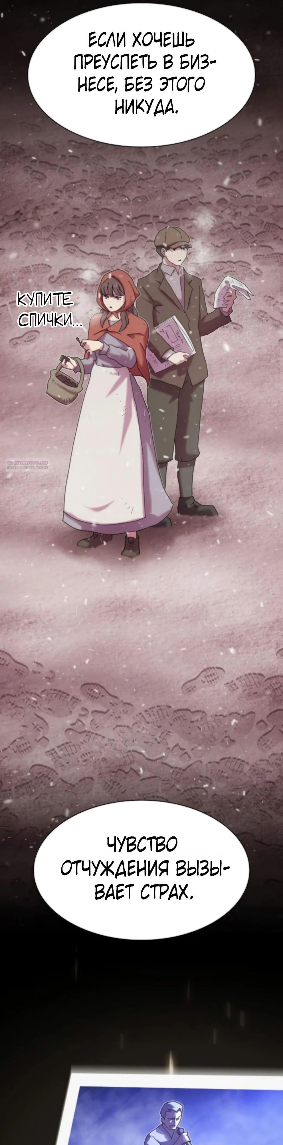 Манга Гений, читающий мир - Глава 35 Страница 14