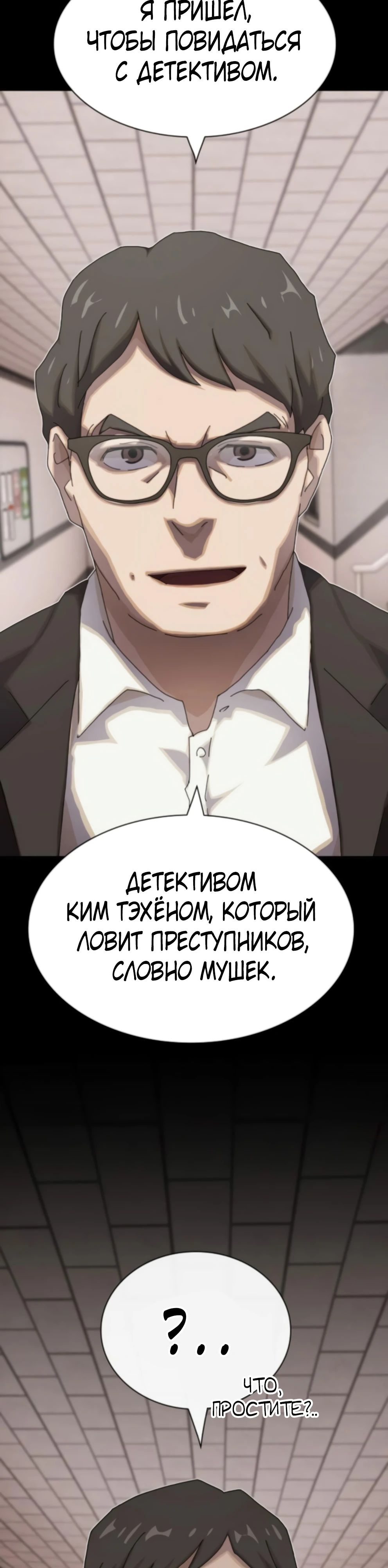 Манга Гений, читающий мир - Глава 35 Страница 71