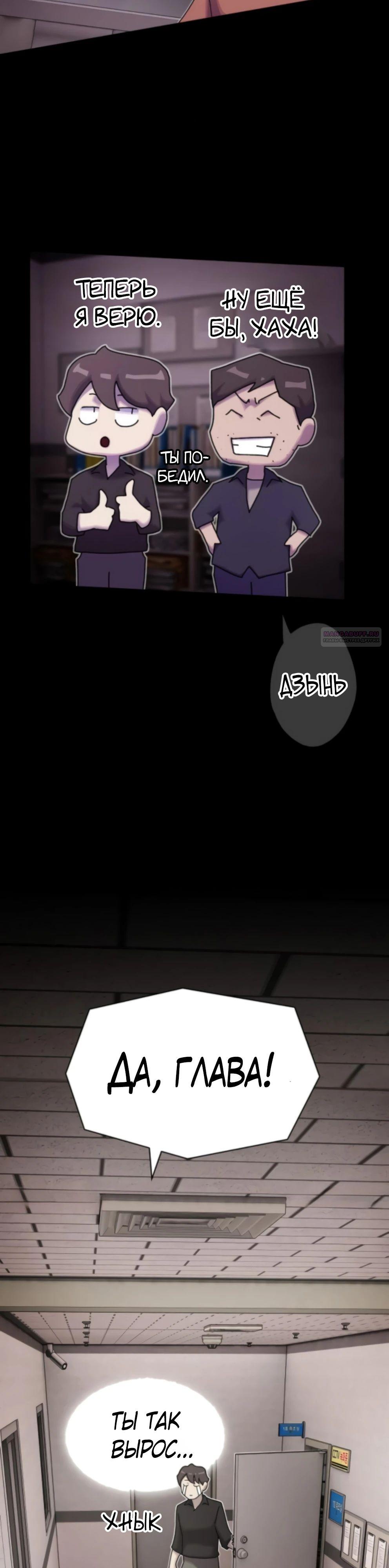 Манга Гений, читающий мир - Глава 35 Страница 58