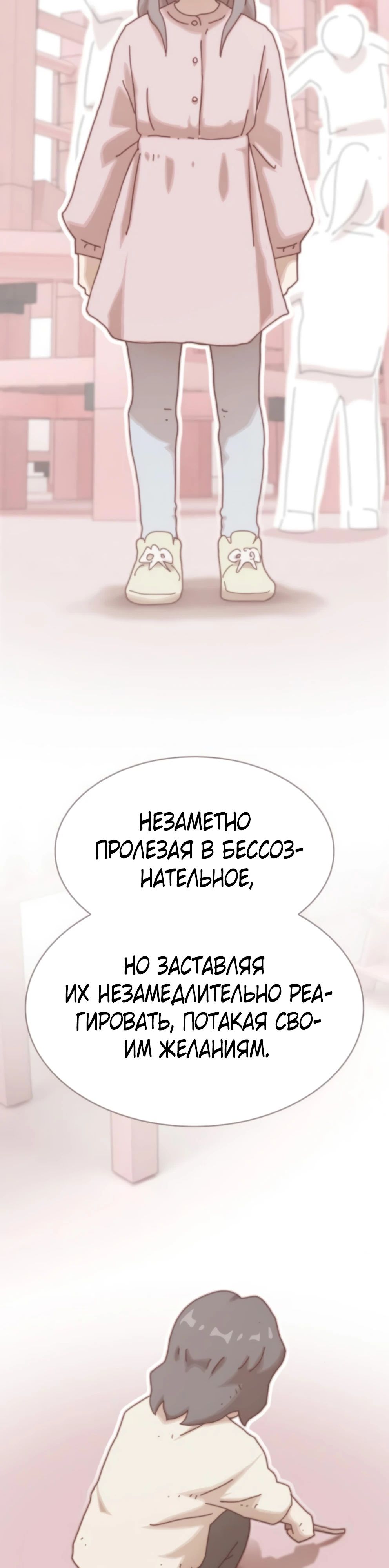 Манга Гений, читающий мир - Глава 35 Страница 36