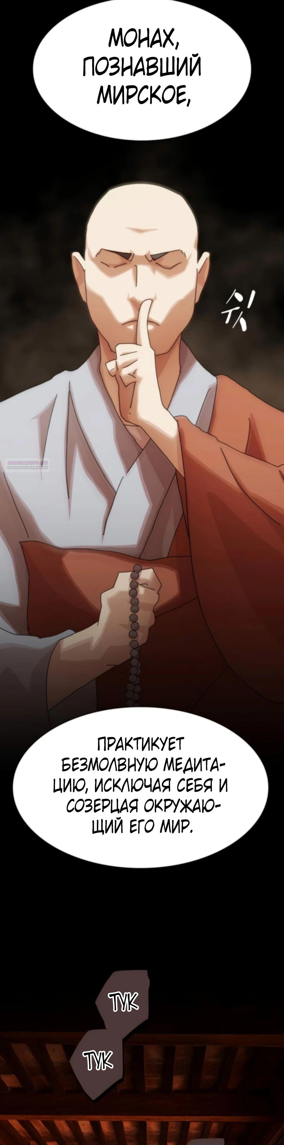 Манга Гений, читающий мир - Глава 35 Страница 18