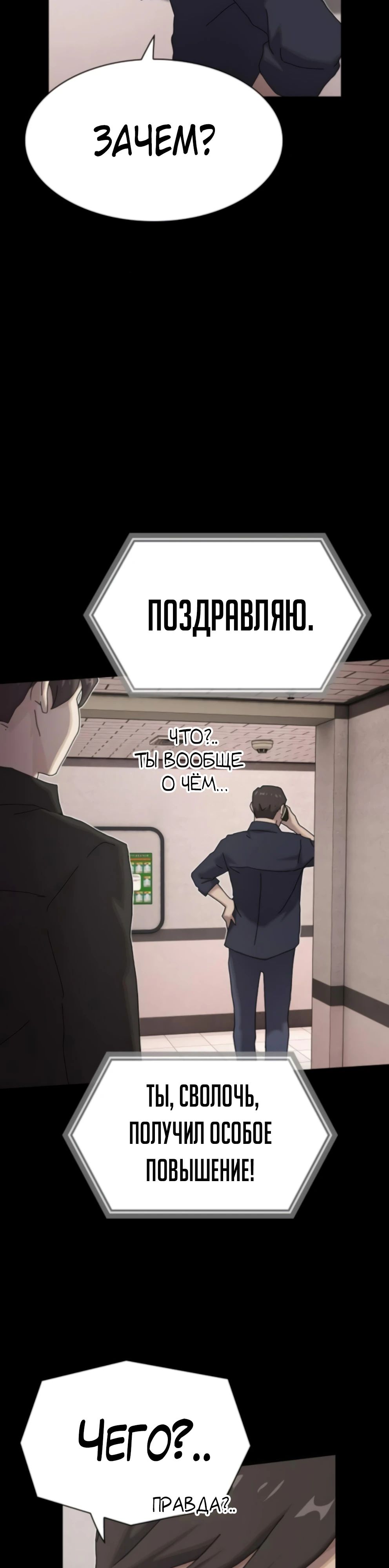 Манга Гений, читающий мир - Глава 35 Страница 60