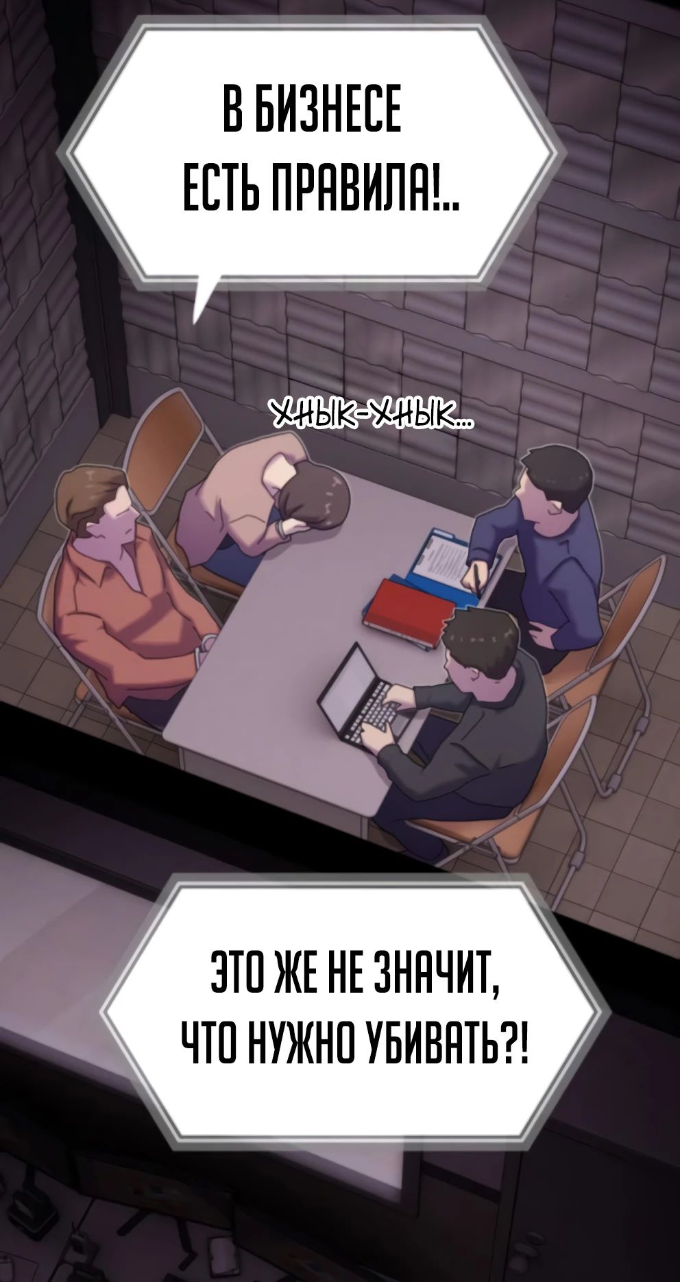 Манга Гений, читающий мир - Глава 35 Страница 56