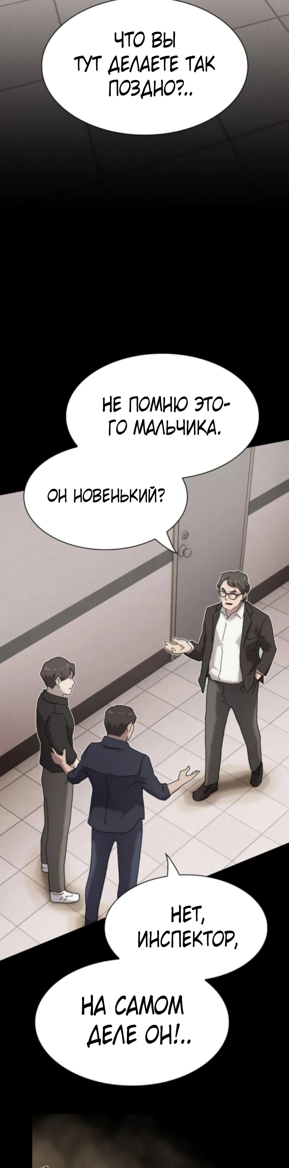 Манга Гений, читающий мир - Глава 35 Страница 68