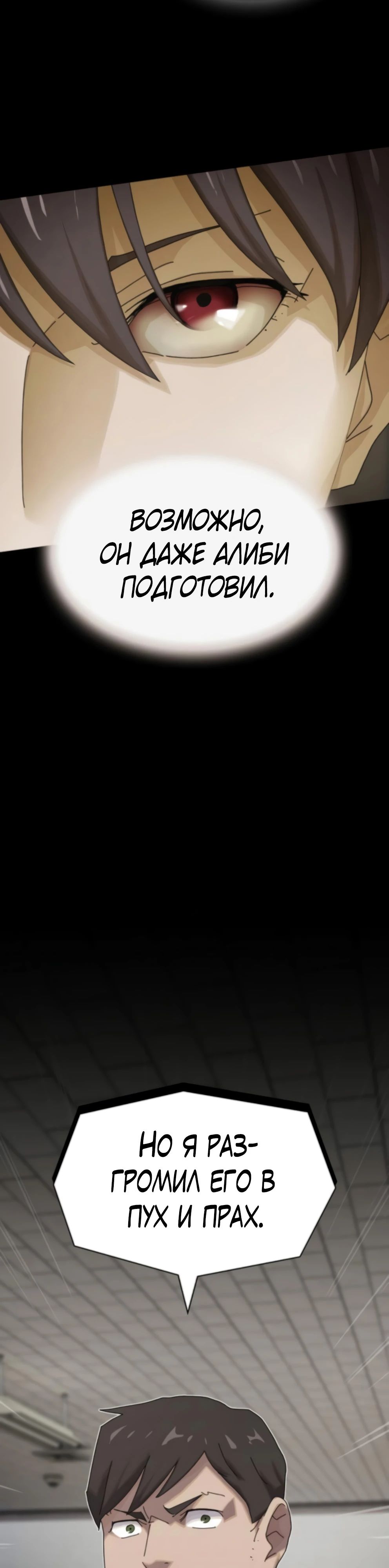 Манга Гений, читающий мир - Глава 35 Страница 48