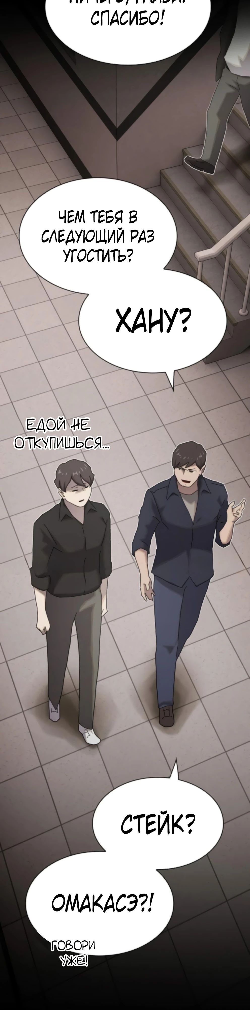 Манга Гений, читающий мир - Глава 35 Страница 65