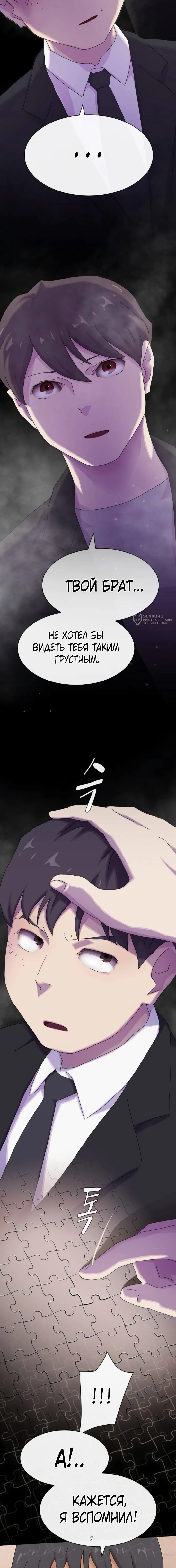 Манга Гений, читающий мир - Глава 43 Страница 11