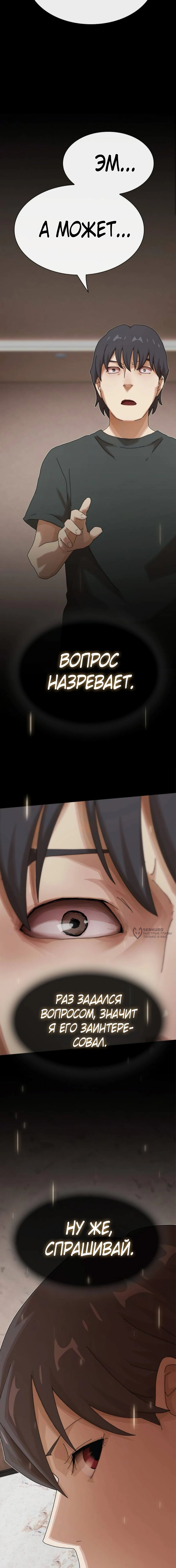 Манга Гений, читающий мир - Глава 43 Страница 2